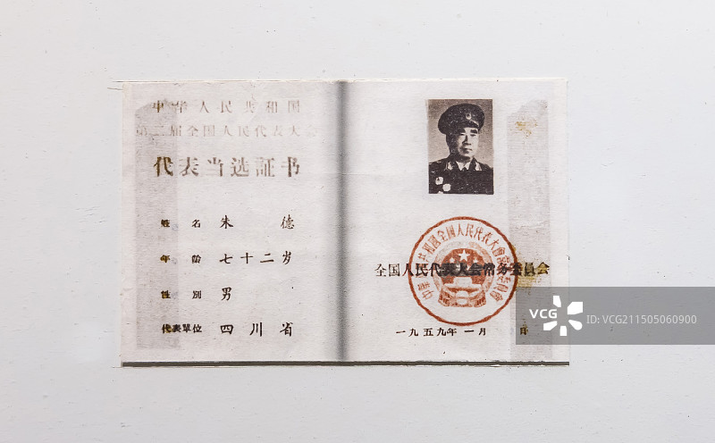 朱德出席第二届全国人大一次会议的代表证 朱德故居图片素材