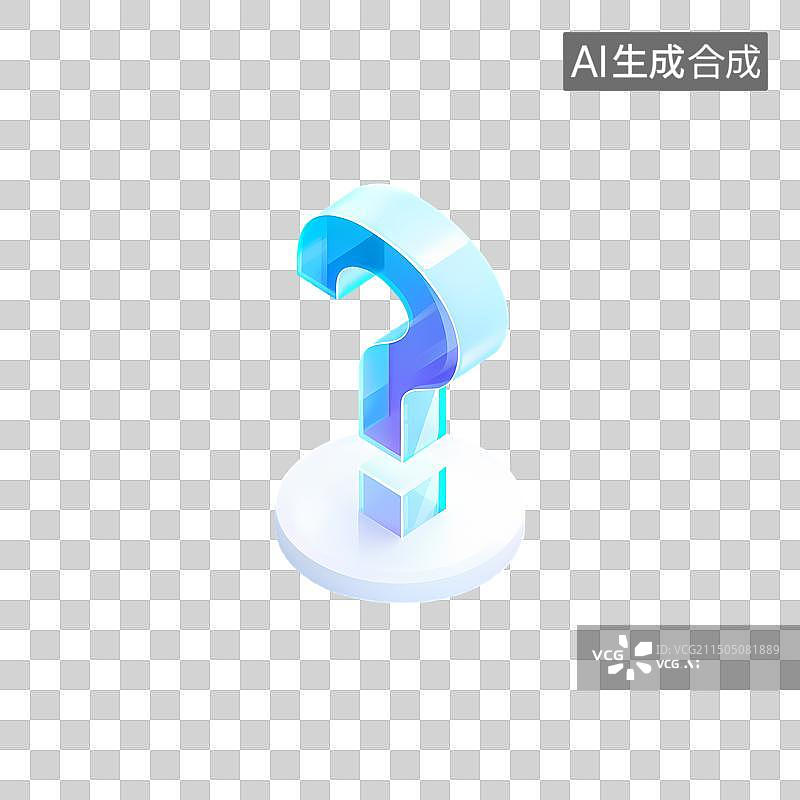 【AI数字艺术】透明玻璃质感等距2.5D问号图标图片素材