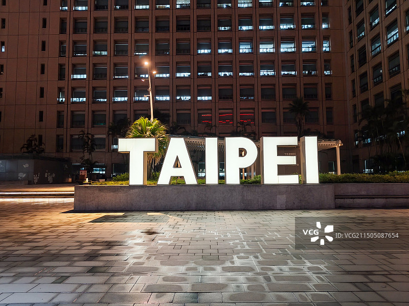 雨后的台北市政广场图片素材