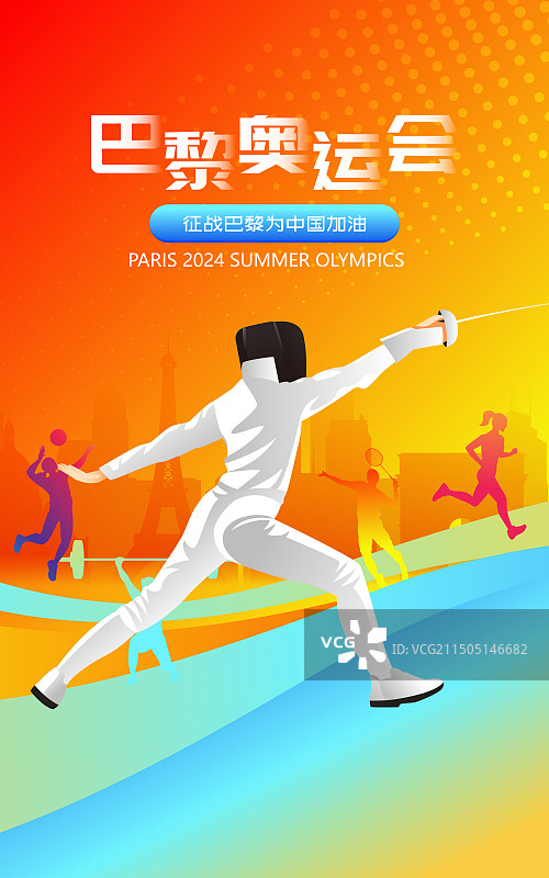 2024巴黎奥运会中国运动员人物矢量插画海报图片素材