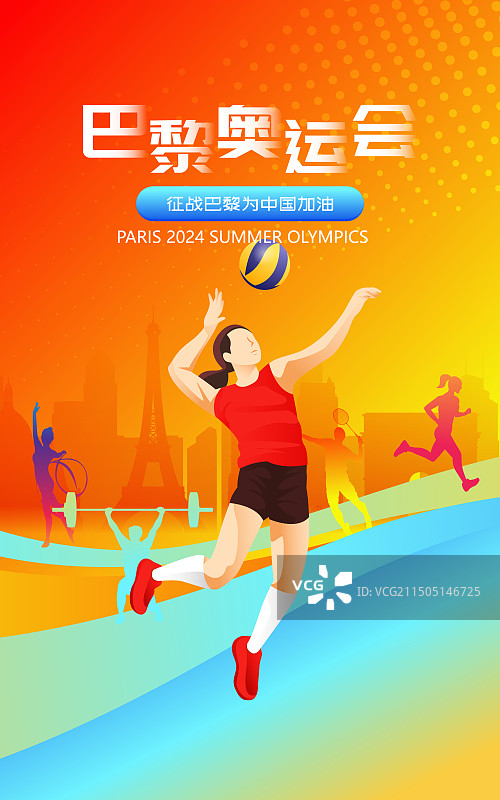 2024巴黎奥运会中国运动员人物矢量插画海报图片素材