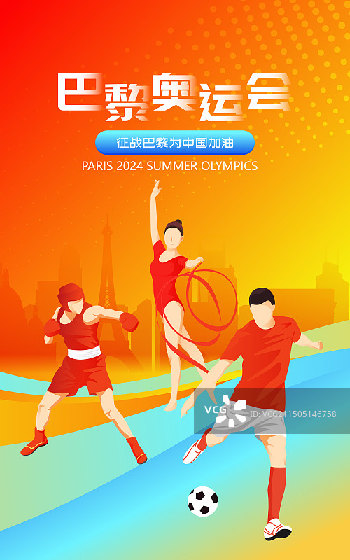 2024巴黎奥运会中国运动员人物矢量插画海报图片素材