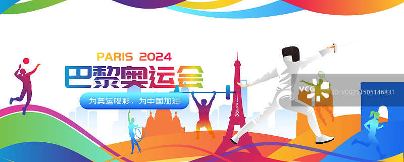 2024巴黎奥运会中国运动员人物矢量插画海报图片素材