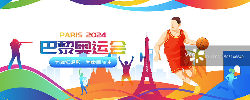 2024巴黎奥运会中国运动员人物矢量插画海报图片素材