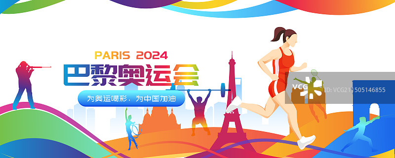 2024巴黎奥运会中国运动员人物矢量插画海报图片素材