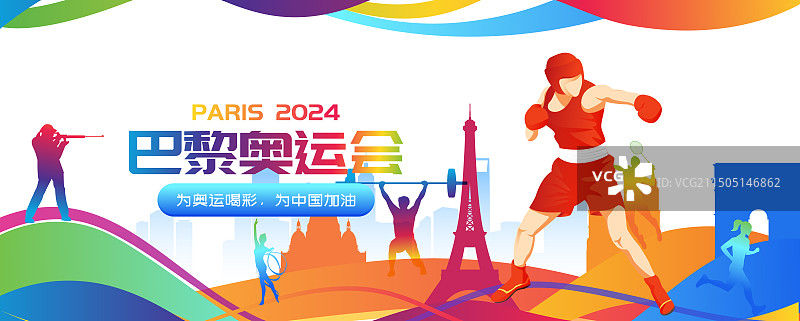 2024巴黎奥运会中国运动员人物矢量插画海报图片素材