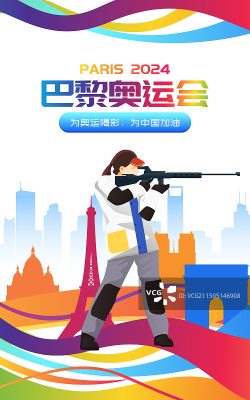 2024巴黎奥运会中国运动员人物矢量插画海报图片素材