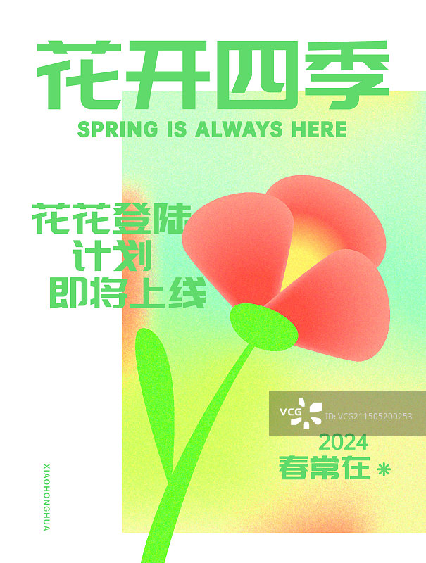 花开四季图片素材