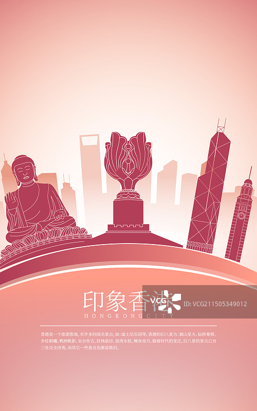 香港城市地标建筑彩色剪影矢量插画海报图片素材