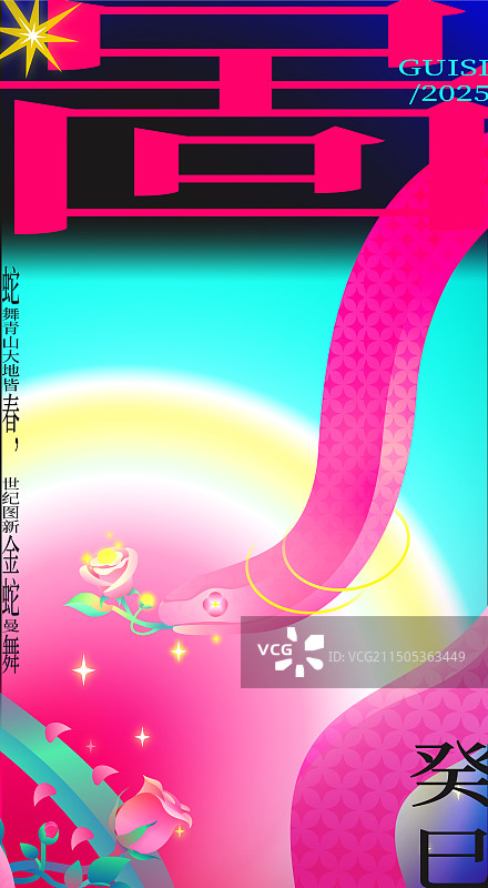 粉红蛇和玫瑰花图片素材