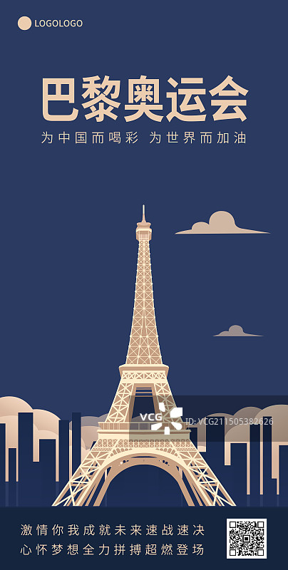 埃菲尔铁塔矢量插画海报展板，法国巴黎奥运会蓝金高端庆祝图片素材