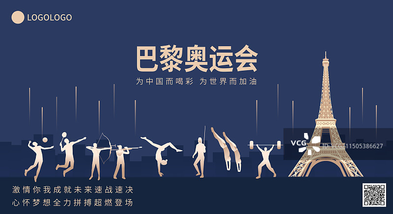 蓝金法国巴黎奥运会矢量插画设计海报展板，埃菲尔铁塔图片素材