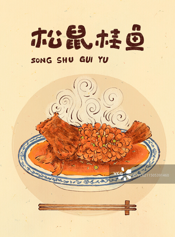 手绘江苏特色美食苏帮菜松鼠桂鱼插画图片素材