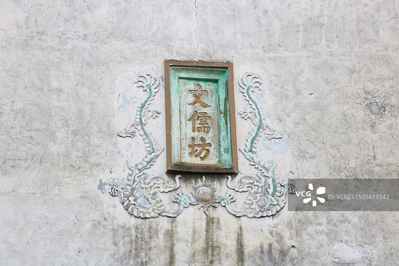 福州三坊七巷的牌匾图片素材