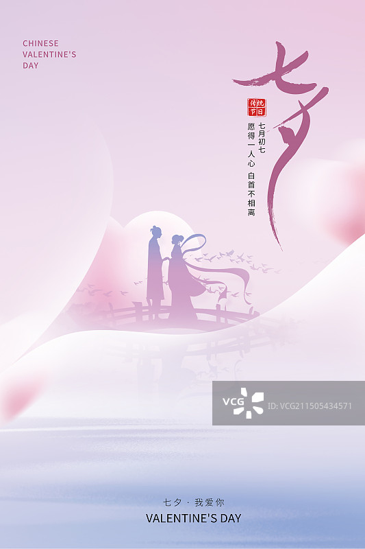 七夕牛郎织女彩色祥云上相会拥抱 古代神话浪漫色彩相会场景 国风插画海报模版 竖版图片素材