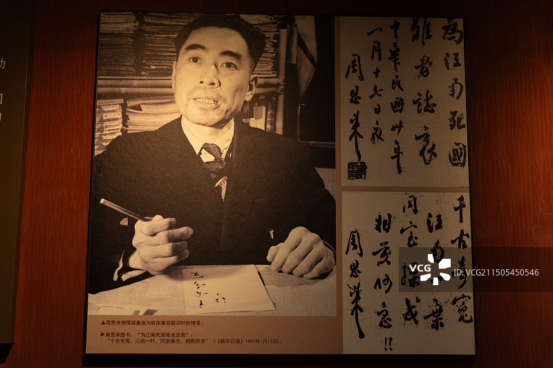 八路军桂林办事处纪念馆之周恩来同志为皖南事变题词场景图片素材