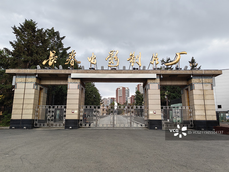 长春电影制片厂图片素材