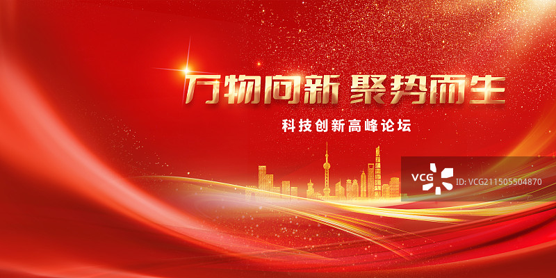 红色展板背景板主KV年会盛典图片素材