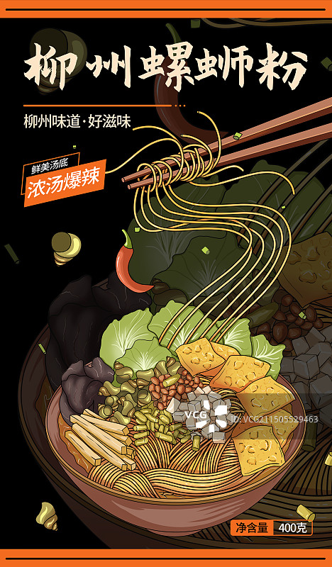 螺蛳粉图片素材