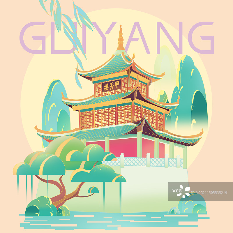 贵州贵阳的甲秀楼国风城市印象插画图片素材