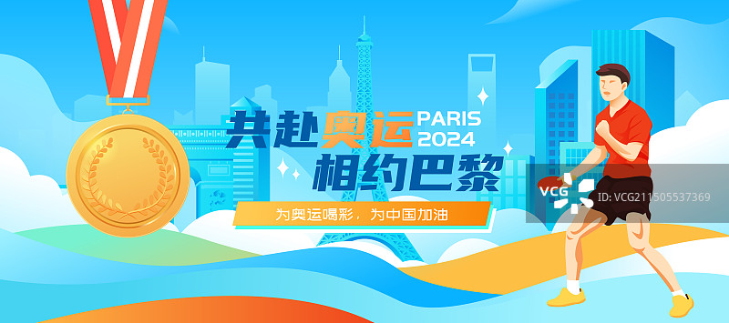 2024巴黎奥运会中国运动员人物矢量插画海报图片素材