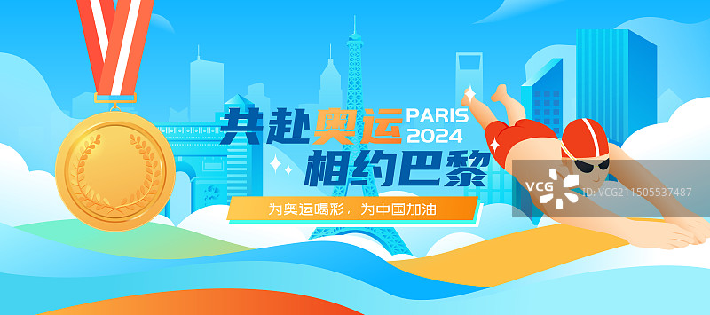 2024巴黎奥运会中国运动员人物矢量插画海报图片素材