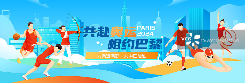 2024巴黎奥运会中国运动员人物矢量插画海报图片素材