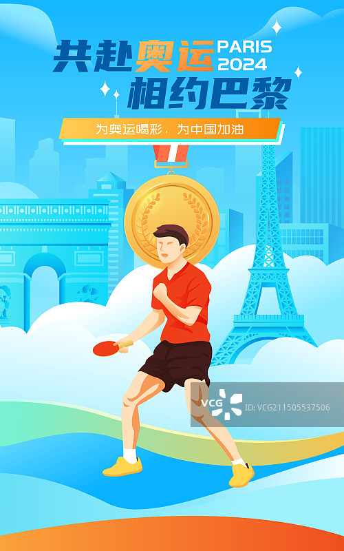 2024巴黎奥运会中国运动员人物矢量插画海报图片素材