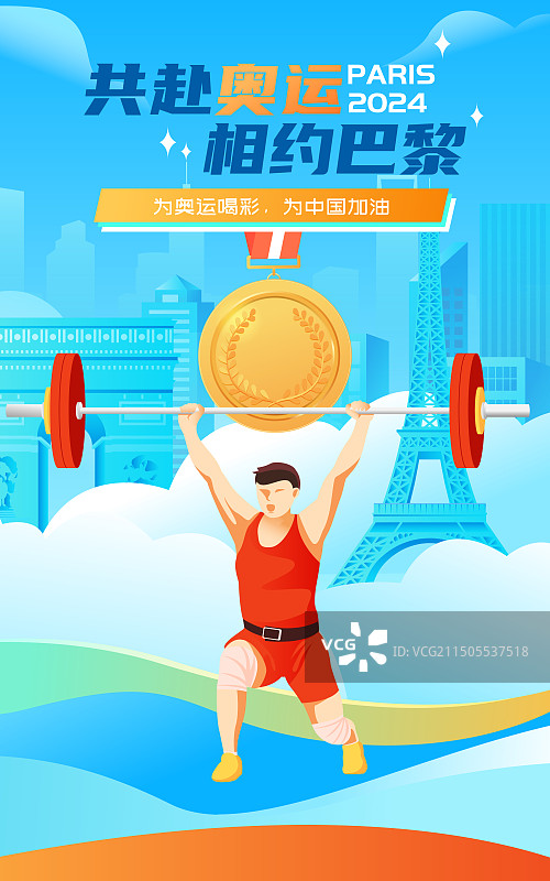 2024巴黎奥运会中国运动员人物矢量插画海报图片素材