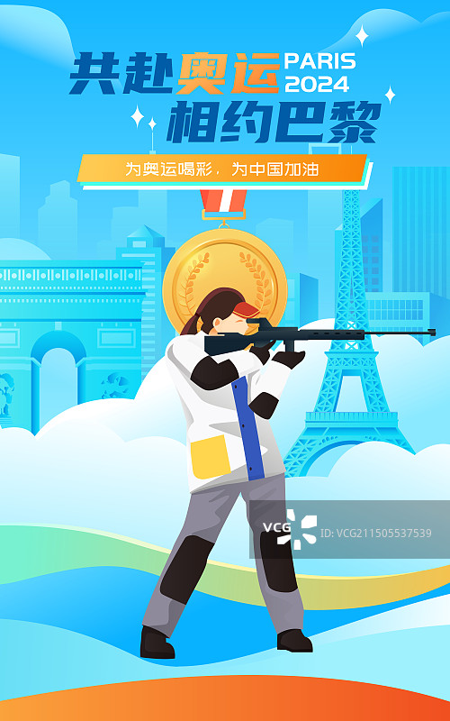 2024巴黎奥运会中国运动员人物矢量插画海报图片素材
