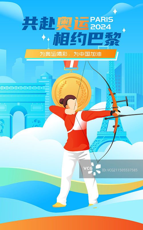 2024巴黎奥运会中国运动员人物矢量插画海报图片素材
