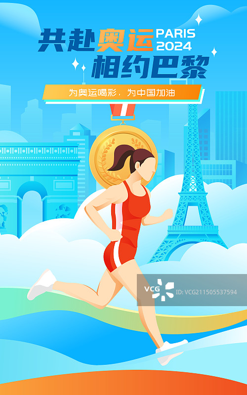 2024巴黎奥运会中国运动员人物矢量插画海报图片素材