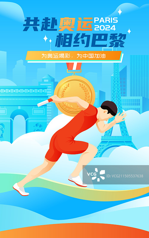 2024巴黎奥运会中国运动员人物矢量插画海报图片素材