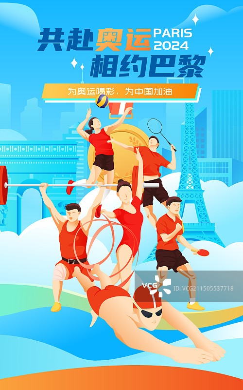 2024巴黎奥运会中国运动员人物矢量插画海报图片素材