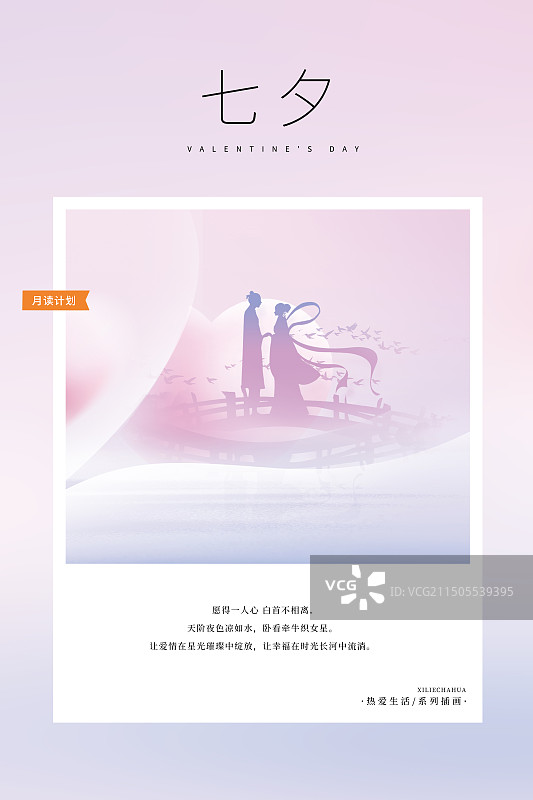 热爱生活 月读计划 -七夕节插画海报模版 牛郎织女彩色祥云上相会拥抱 古代神话浪漫色彩相会场景 竖版图片素材