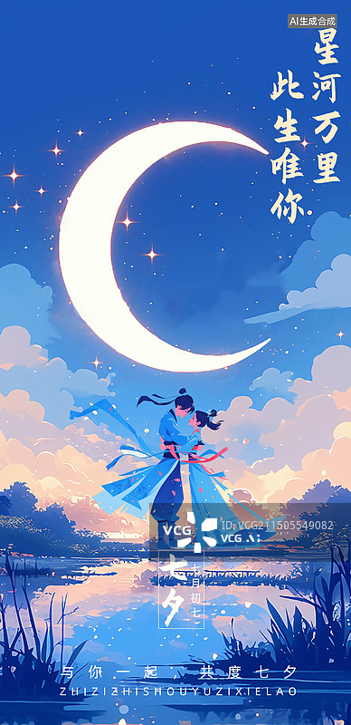 【AI数字艺术】汉服卡通动漫情侣相会月亮河岸水面插画七夕节海报唯美夜晚图片素材