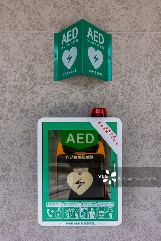 深圳城市公共场所墙上悬挂的AED图片素材