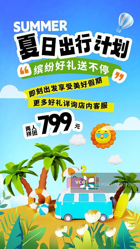 3D立体沙滩椰子树海边度假旅行自驾游行李箱遮阳伞夏天海边海报模板图片素材