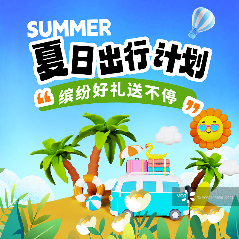 3D立体沙滩椰子树海边度假旅行自驾游行李箱遮阳伞夏天海边海报模板图片素材