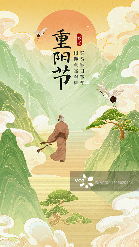 中国风九月九重阳节敬老登山插画图片素材