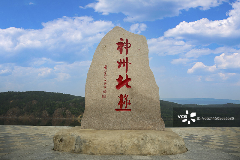 漠河北极村—神州北极石碑图片素材