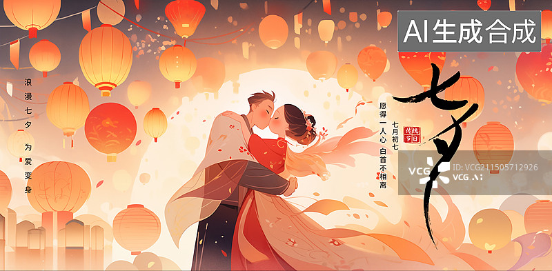 【AI数字艺术】七夕情人节情侣约会牛郎织女鹊桥相会插画海报模版 古典风格的情侣月光和灯笼下拥抱 横版图片素材
