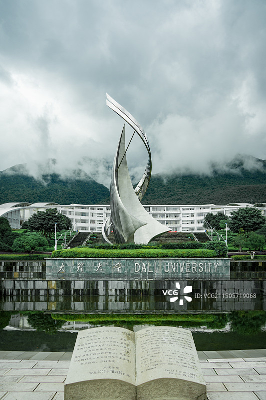 大理大学图片素材