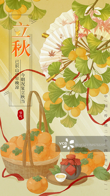 立秋海报插画二十四节气之一图片素材