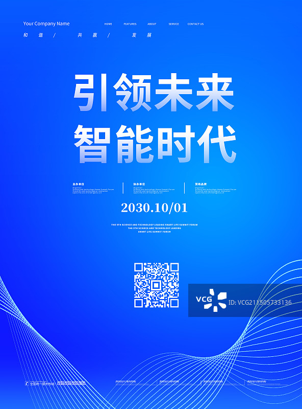 科技峰会会议海报，蓝色渐变会议海报图片素材
