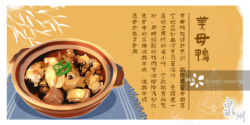 姜母鸭泉州美食横版海报图片素材
