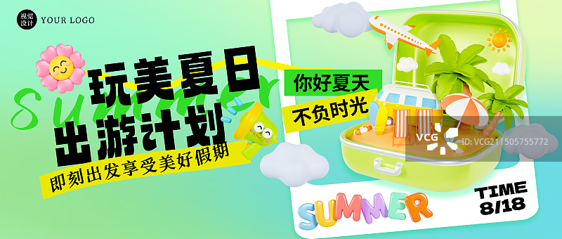 3D立体沙滩椰子树海边度假旅行自驾游行李箱遮阳伞夏天海边海报模板图片素材