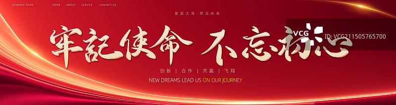 红色不忘初心牢记使命党建展板海报图片素材