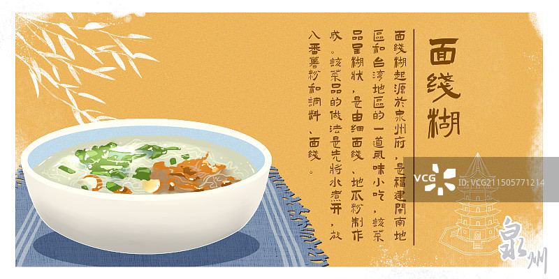 面线糊泉州美食横版海报图片素材