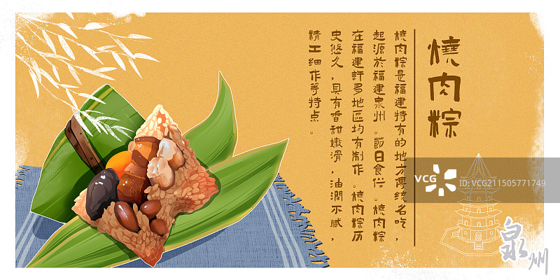烧肉粽泉州美食横版海报图片素材
